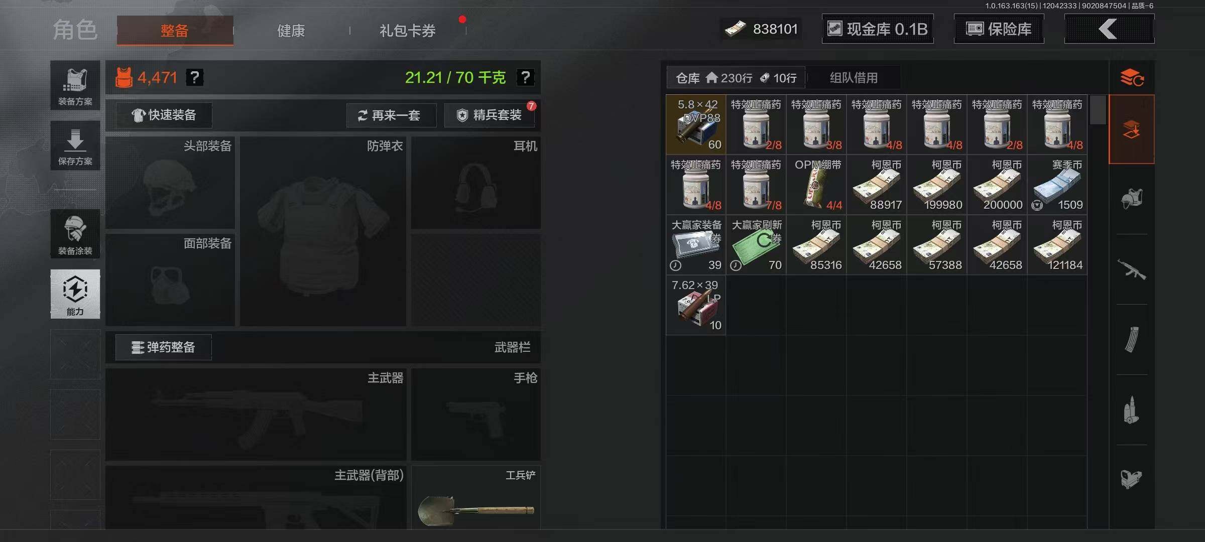 AQQM315831暗区突围账号详情图3