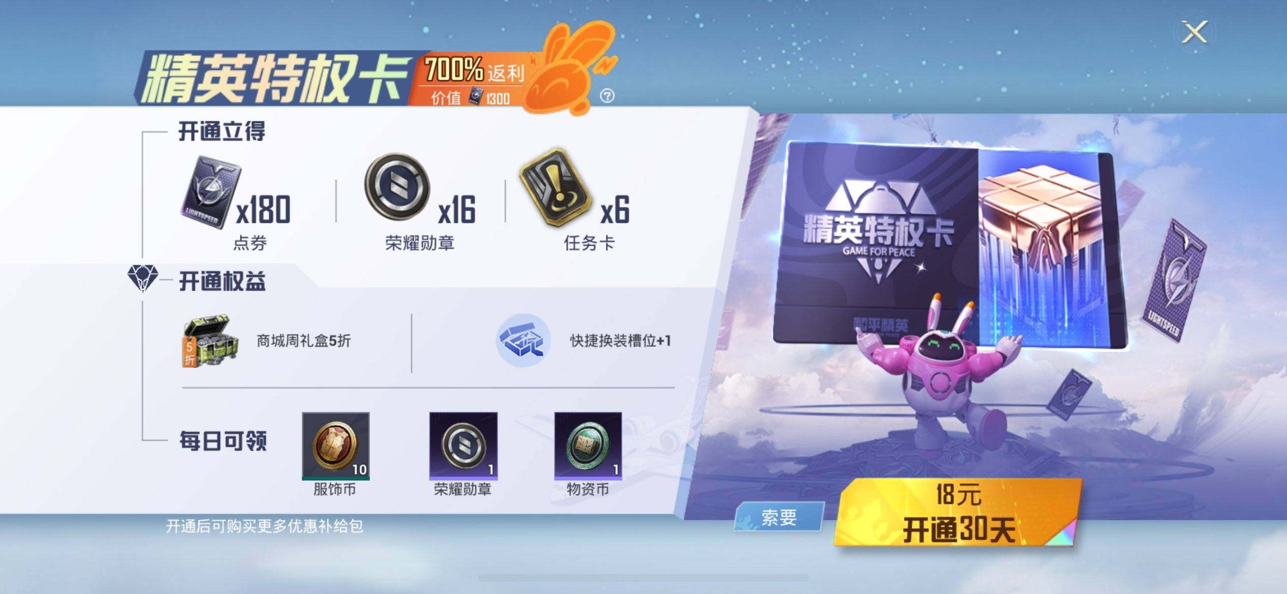 HPQM3409004和平精英账号详情图14 HPQM3409004和平精英账号详情图14