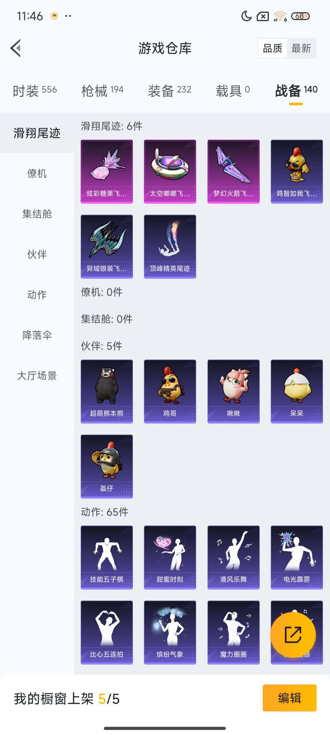 HPQM3409004和平精英账号详情图42 HPQM3409004和平精英账号详情图42