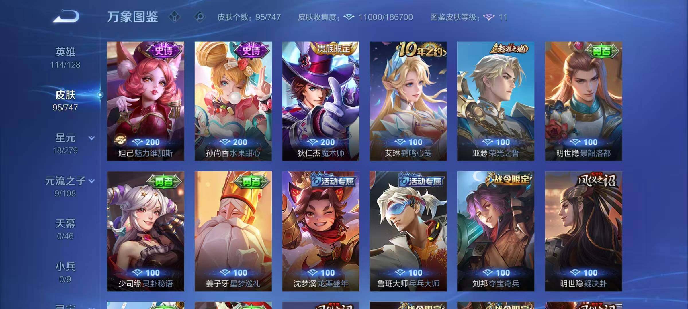 WZCMW414706王者荣耀账号详情图8