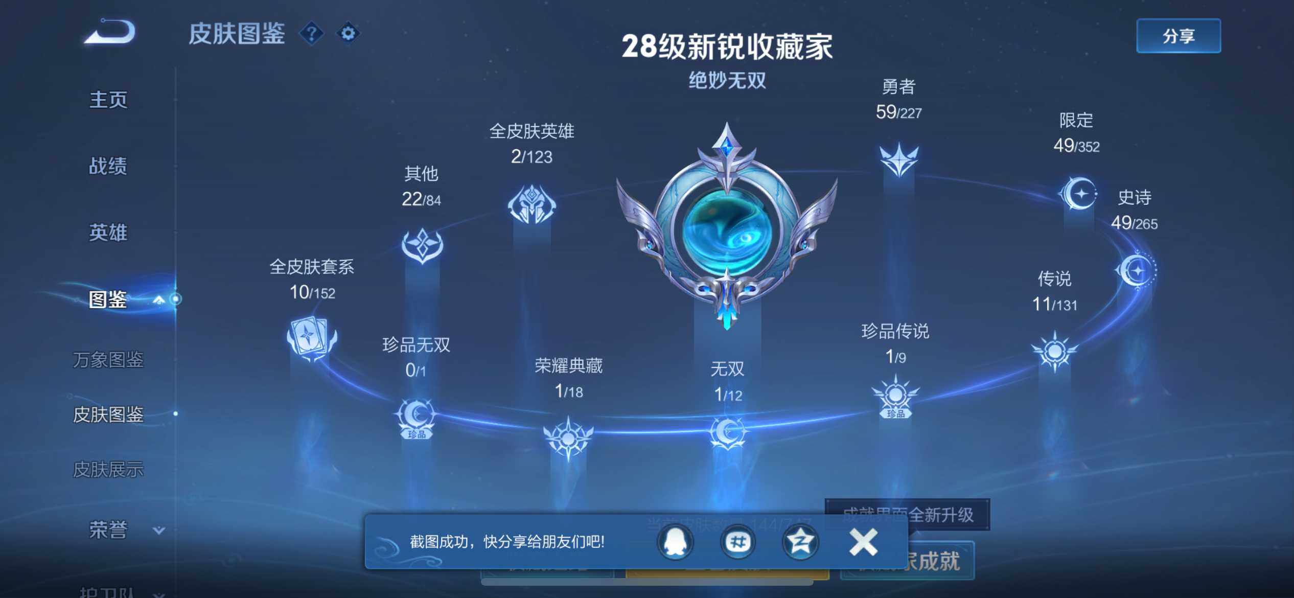 WZQM3402449王者荣耀账号详情图11