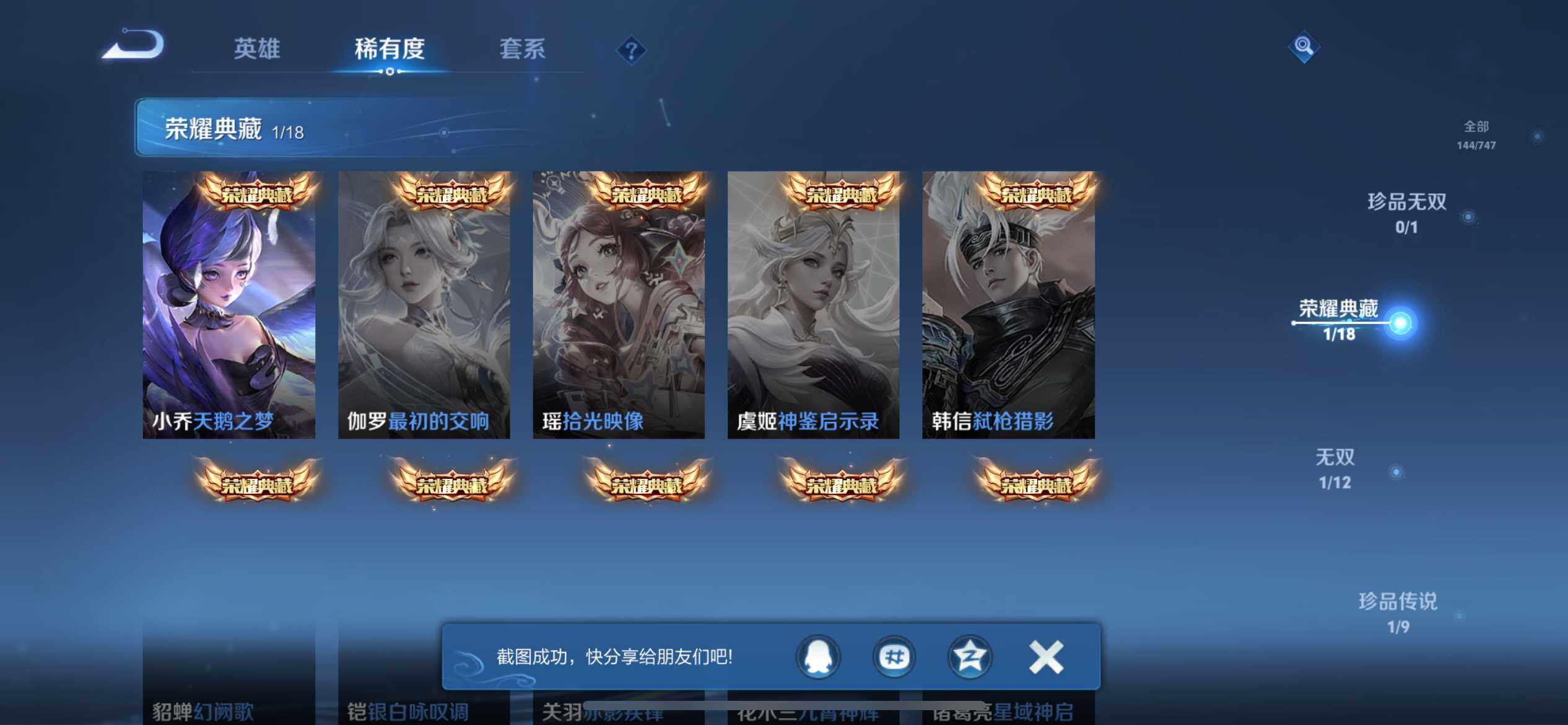 WZQM3402449王者荣耀账号详情图12