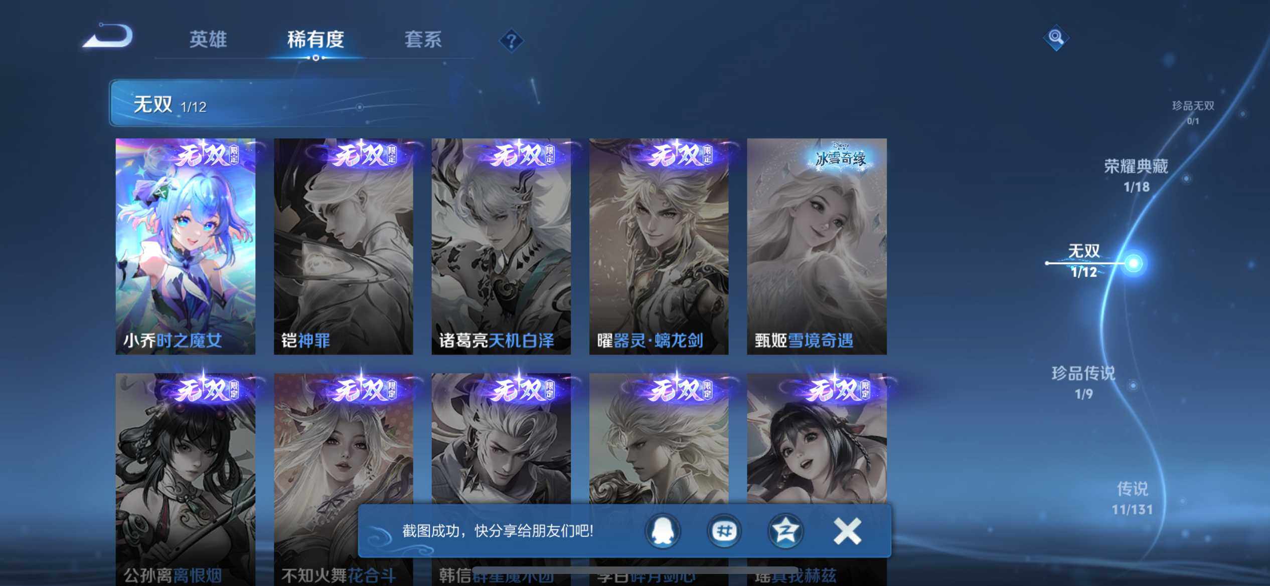 WZQM3402449王者荣耀账号详情图13