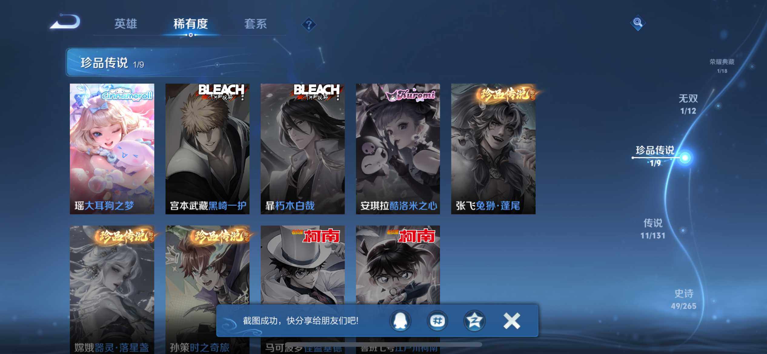 WZQM3402449王者荣耀账号详情图14