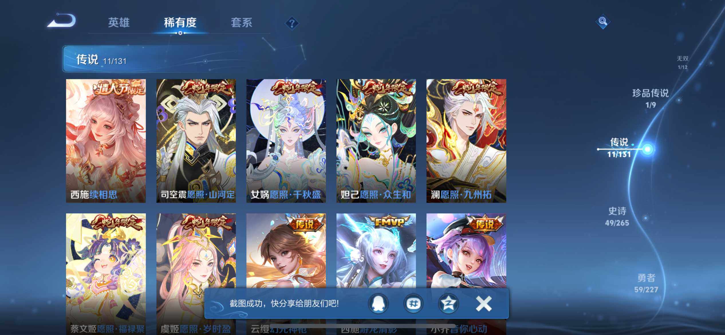 WZQM3402449王者荣耀账号详情图15