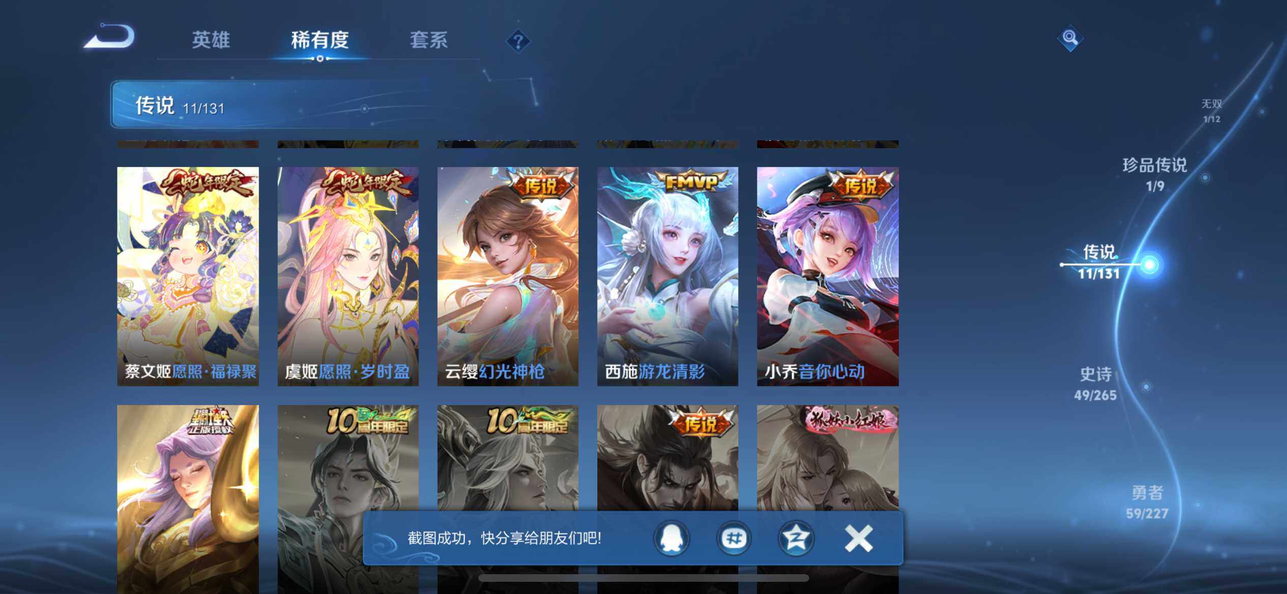 WZQM3402449王者荣耀账号详情图16