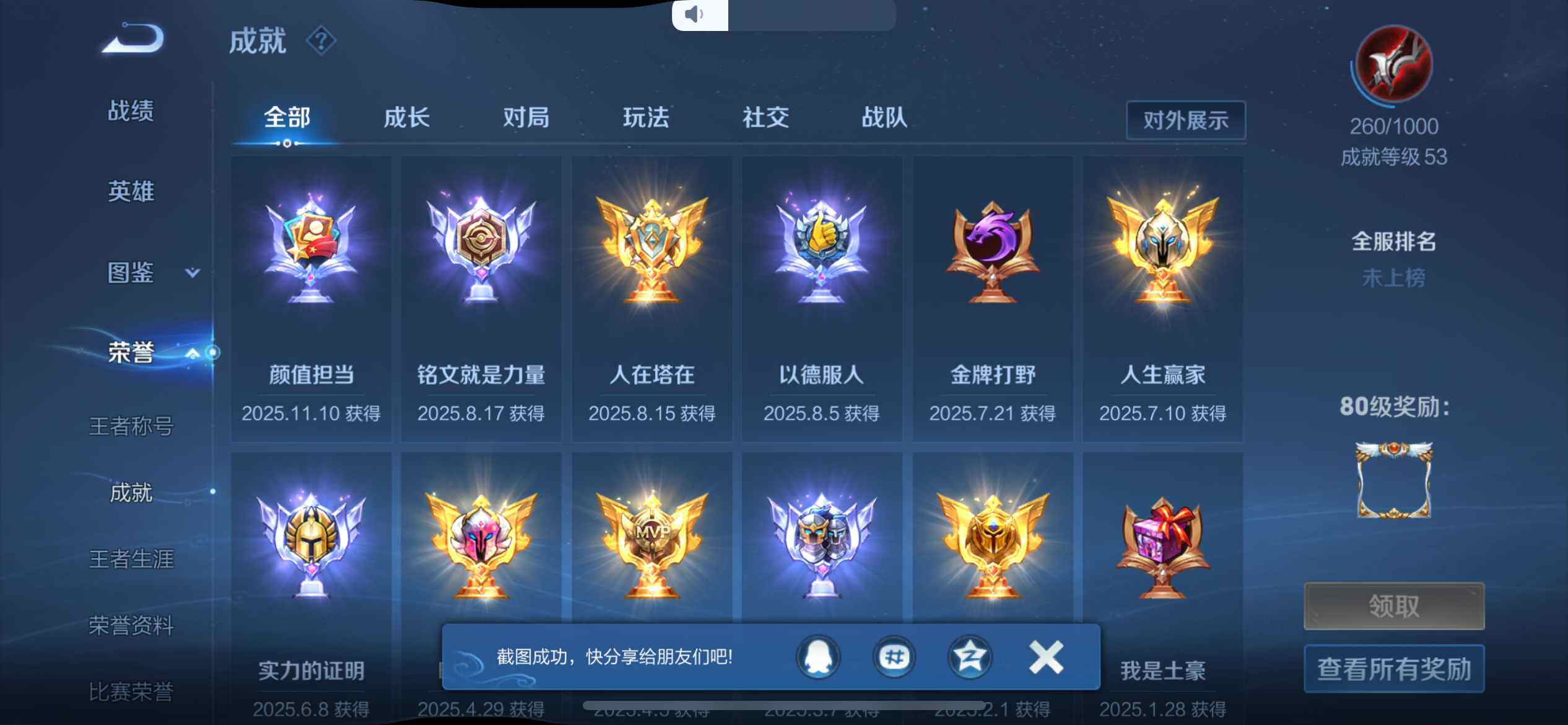 WZQM3402449王者荣耀账号详情图27