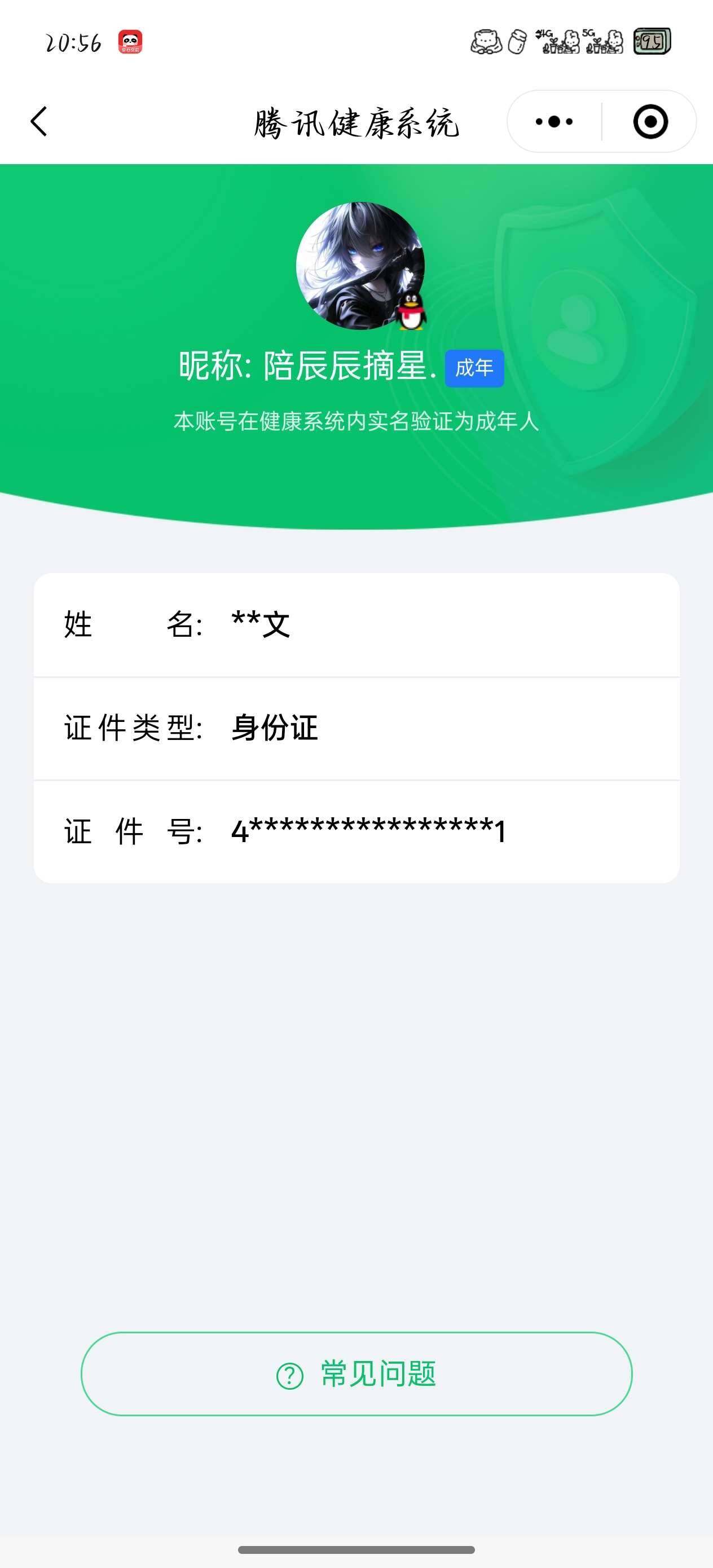 WZ0349732王者荣耀账号详情图6 WZ0349732王者荣耀账号详情图6