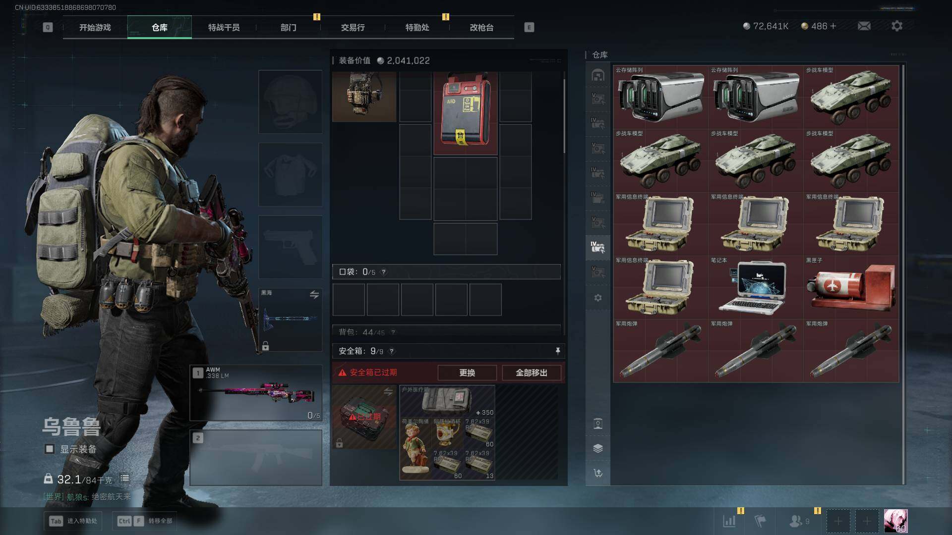 SJZEY376380三角洲行动账号详情图24 SJZEY376380三角洲行动账号详情图24