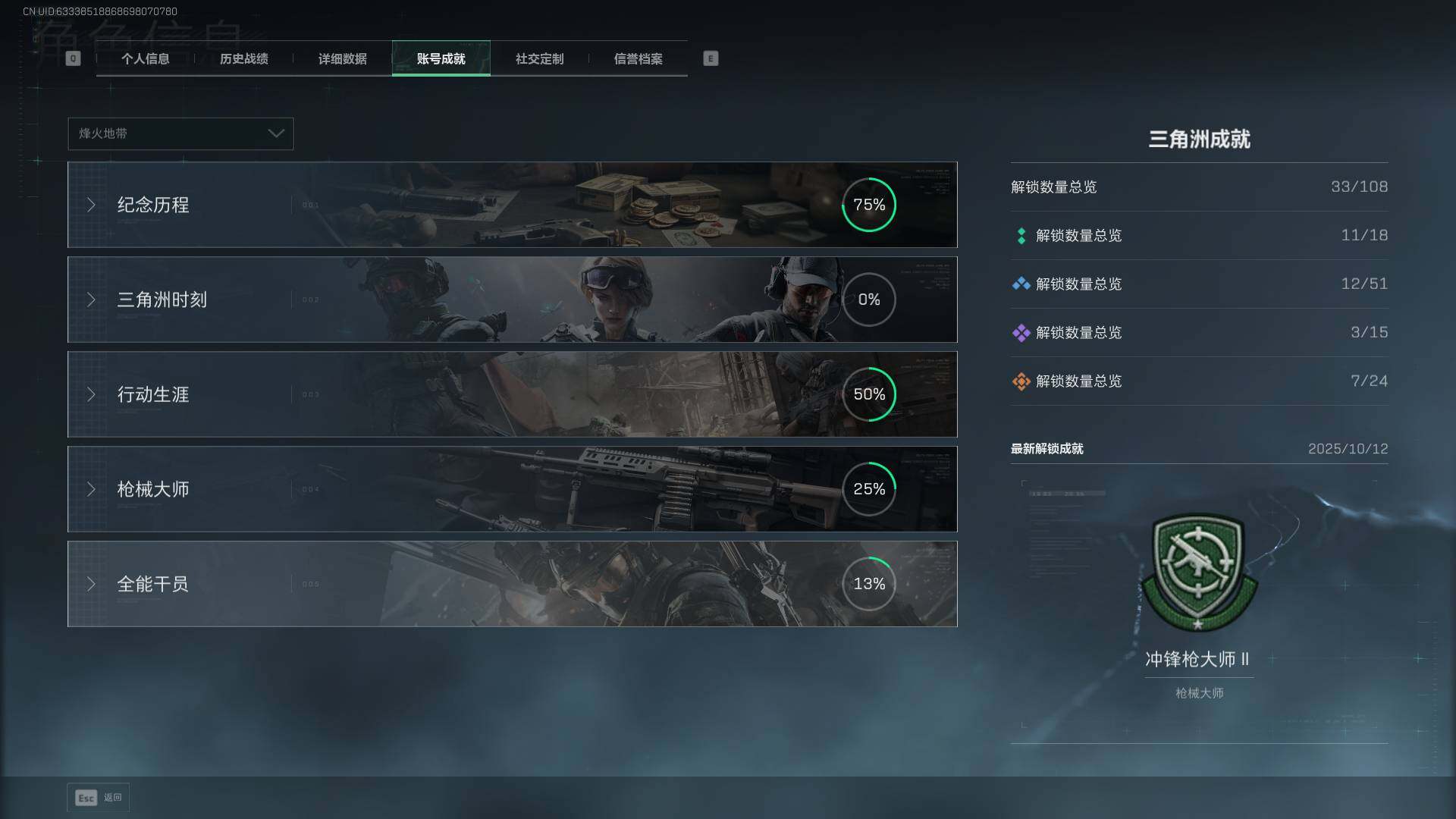 SJZEY376380三角洲行动账号详情图6 SJZEY376380三角洲行动账号详情图6