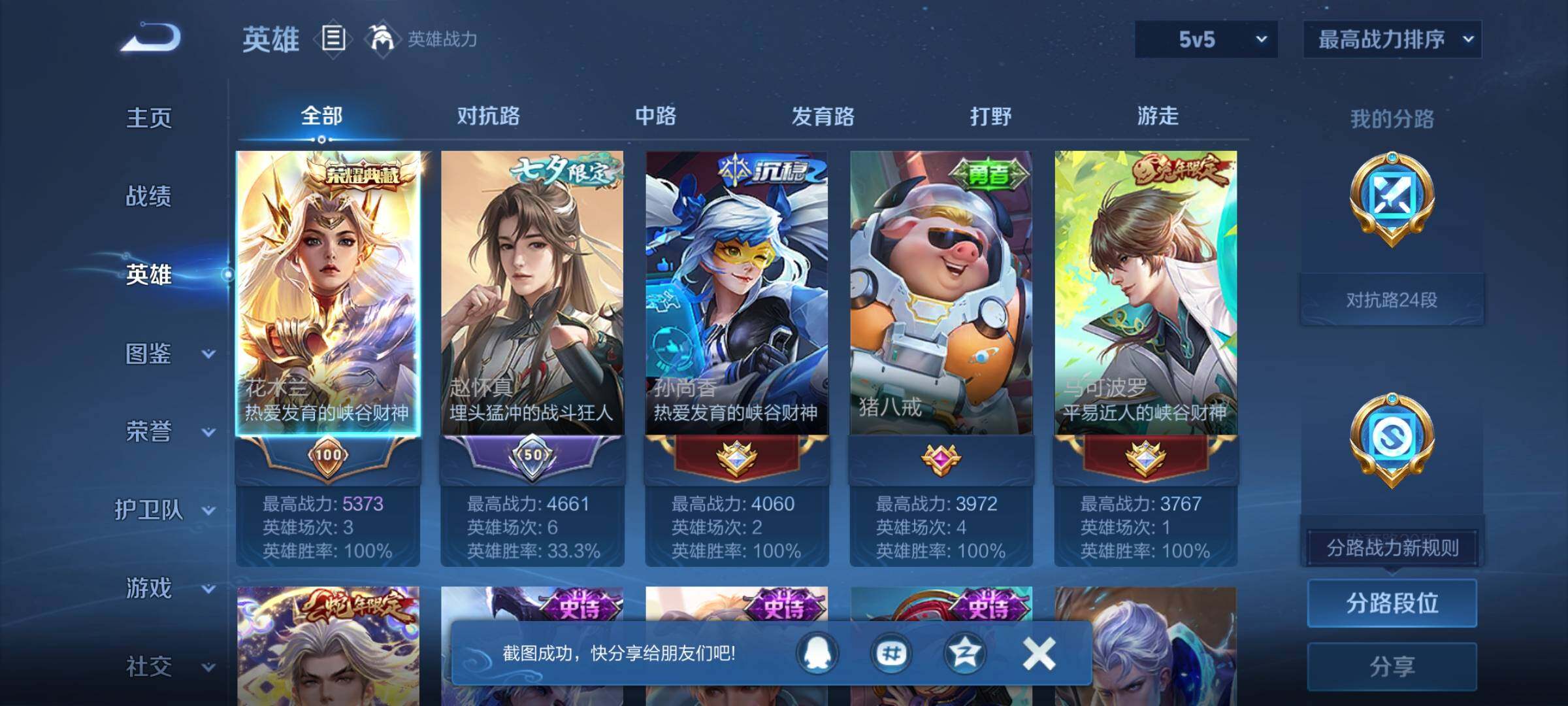 WZEY3402440王者荣耀账号详情图8 WZEY3402440王者荣耀账号详情图8