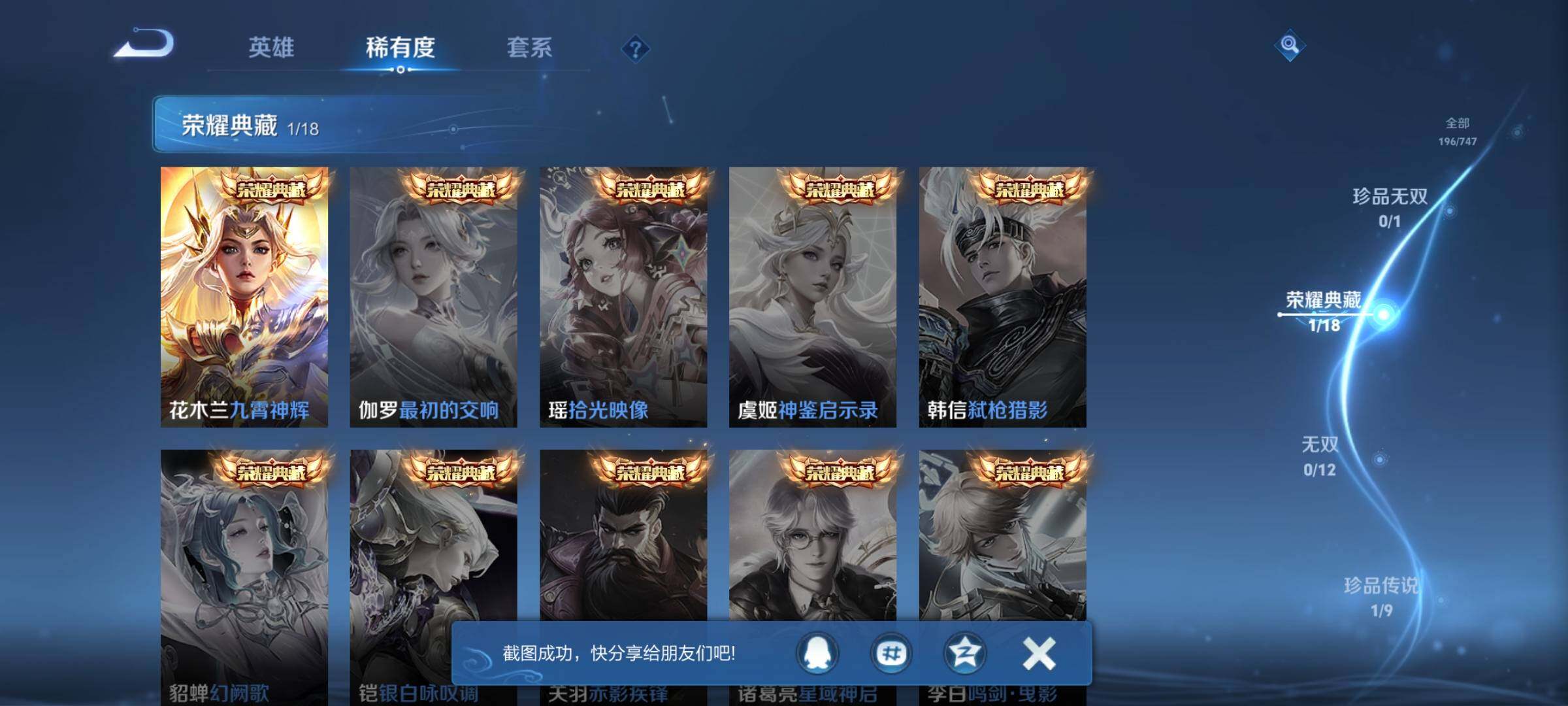 WZEY3402440王者荣耀账号详情图11 WZEY3402440王者荣耀账号详情图11