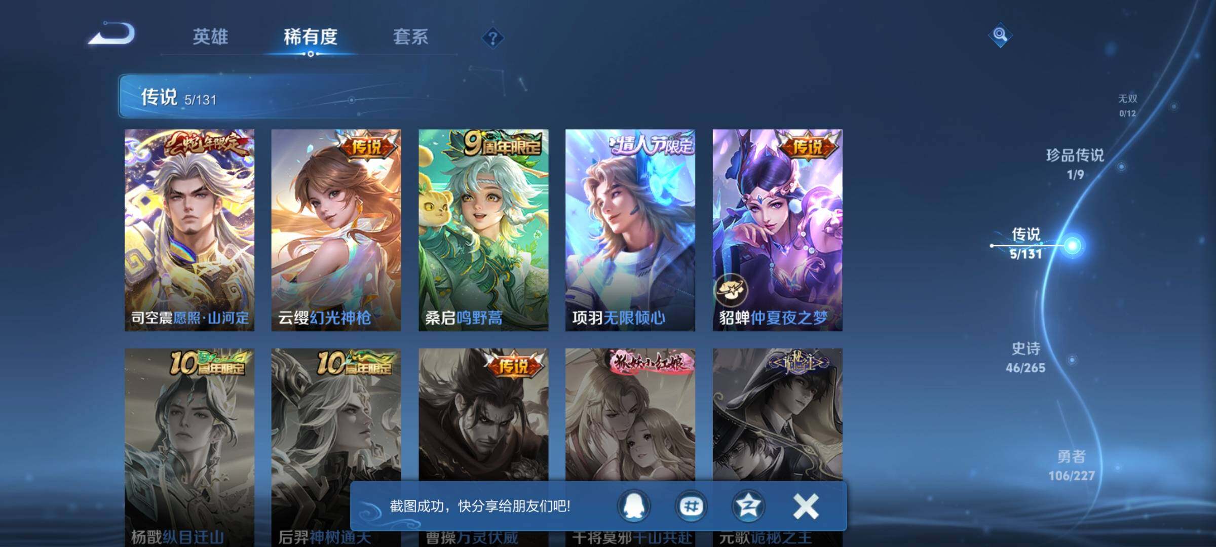 WZEY3402440王者荣耀账号详情图13 WZEY3402440王者荣耀账号详情图13