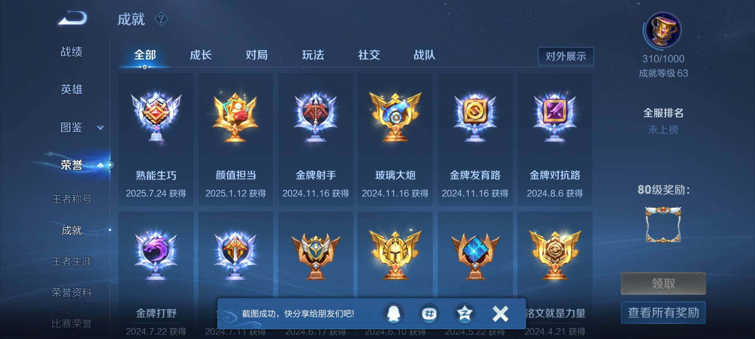 WZEY3402440王者荣耀账号详情图20 WZEY3402440王者荣耀账号详情图20