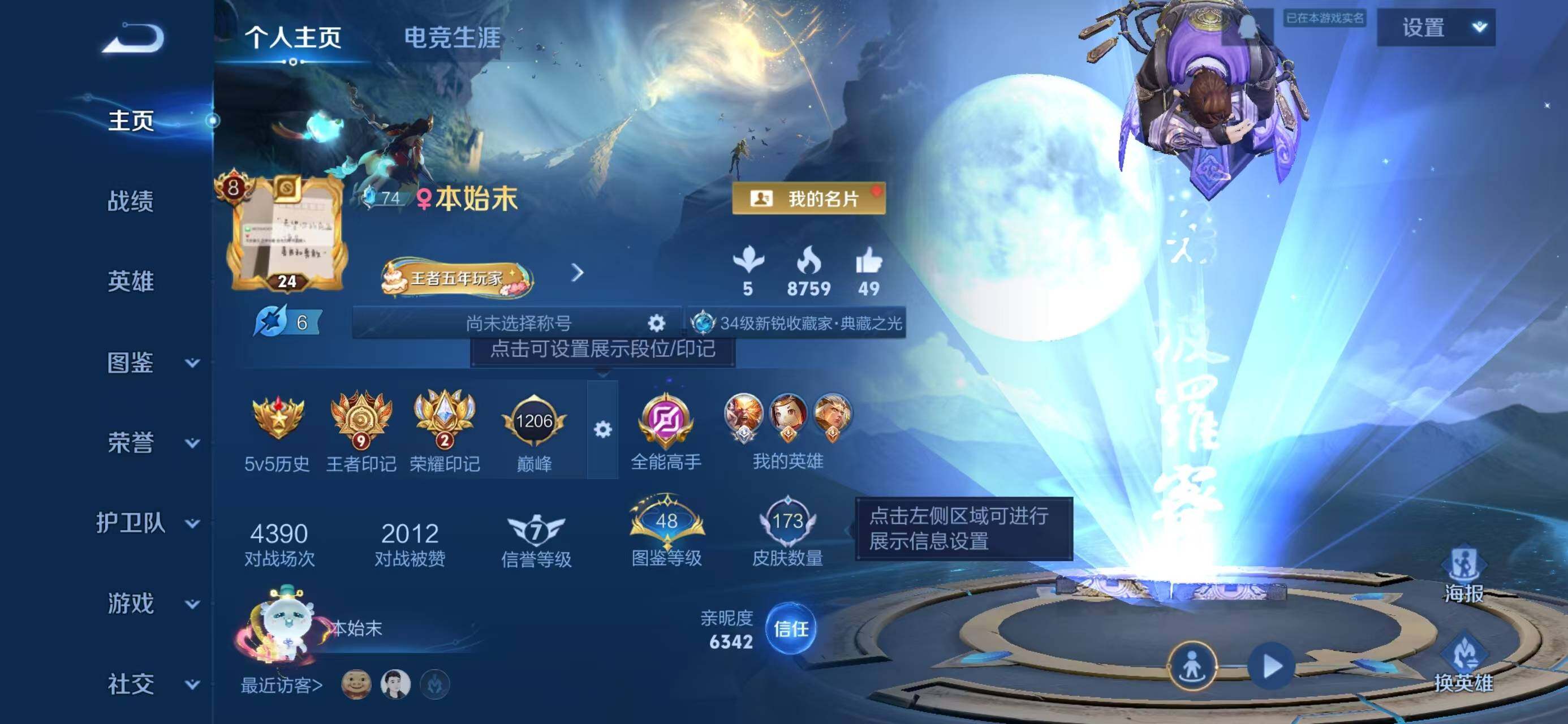 WZQM3402035王者荣耀账号详情图3