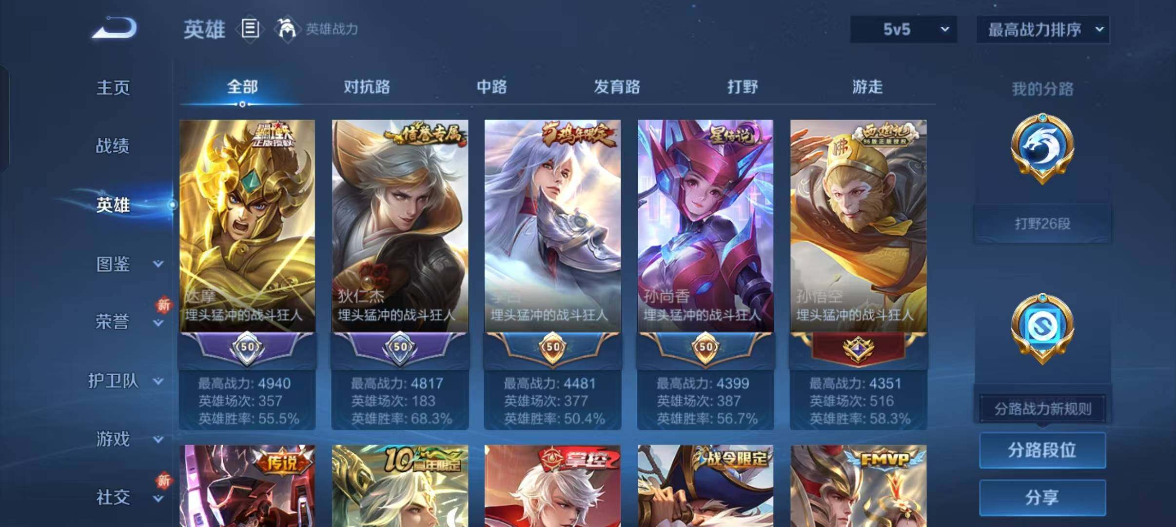 WZLFY3402021王者荣耀账号详情图8