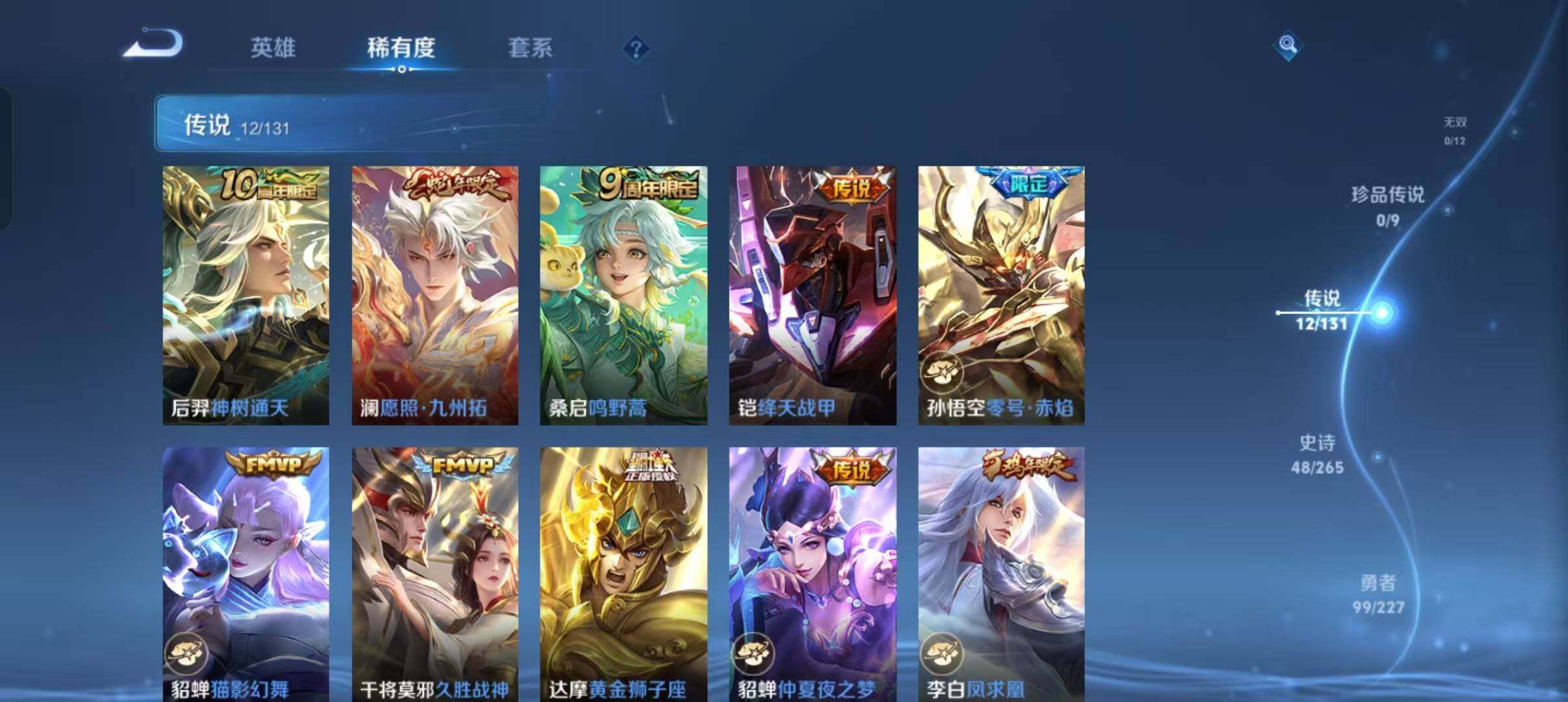 WZLFY3402021王者荣耀账号详情图10