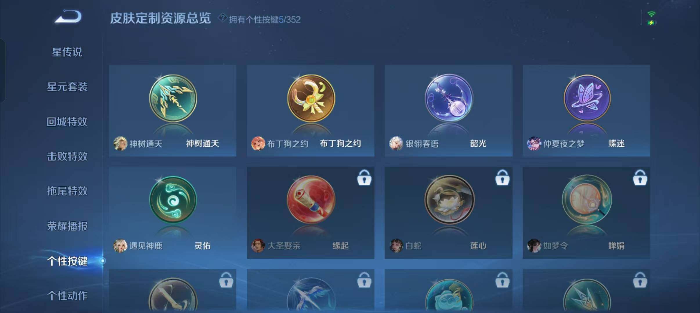 WZLFY3402021王者荣耀账号详情图13