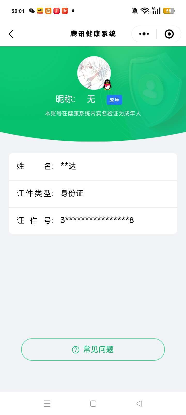 WZ0349695王者荣耀账号详情图8 WZ0349695王者荣耀账号详情图8