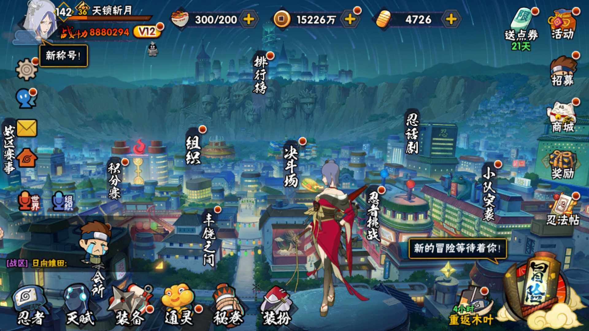 HYLFY337684火影忍者账号详情图3 HYLFY337684火影忍者账号详情图3