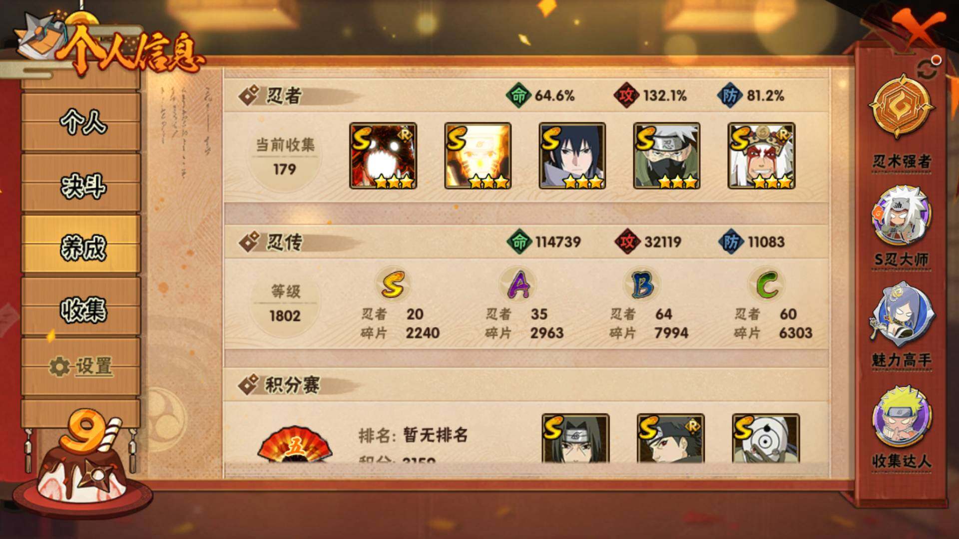 HYLFY337684火影忍者账号详情图4 HYLFY337684火影忍者账号详情图4