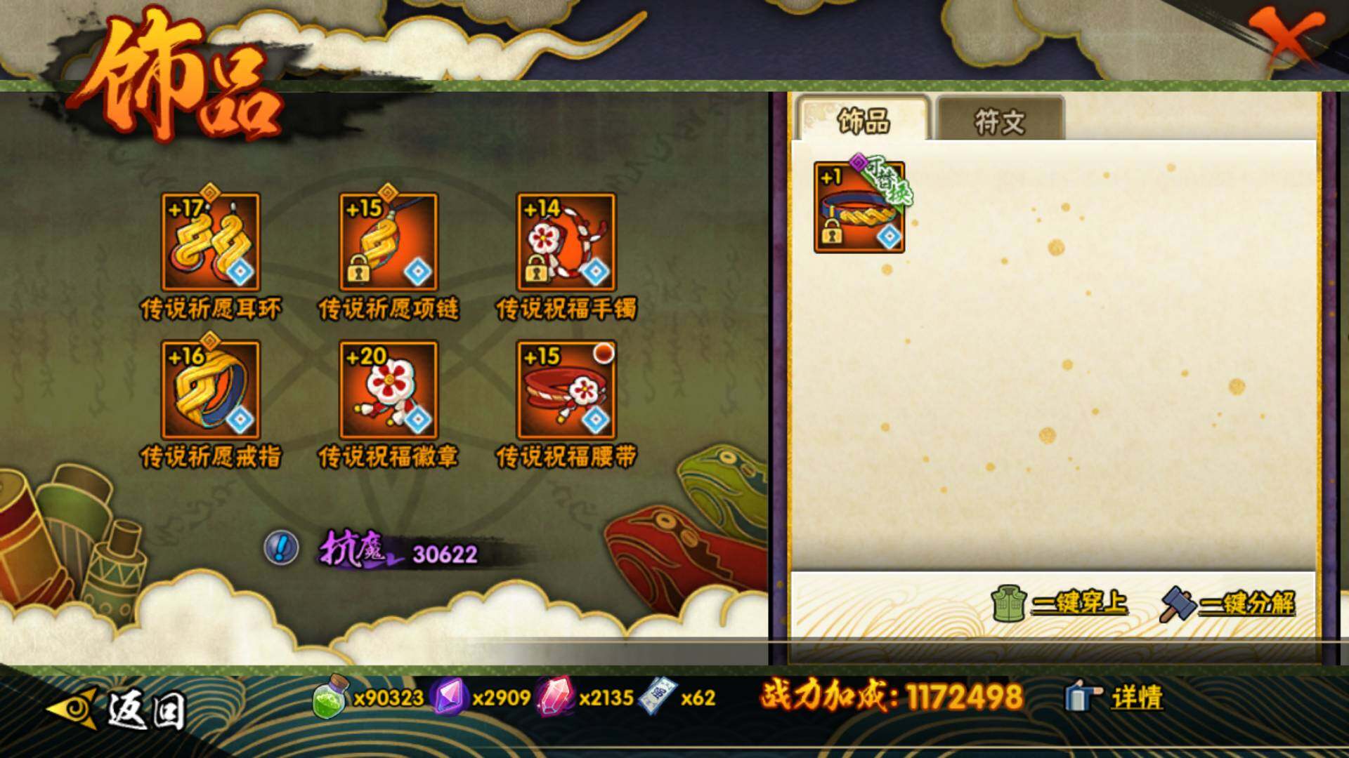 HYLFY337684火影忍者账号详情图20 HYLFY337684火影忍者账号详情图20