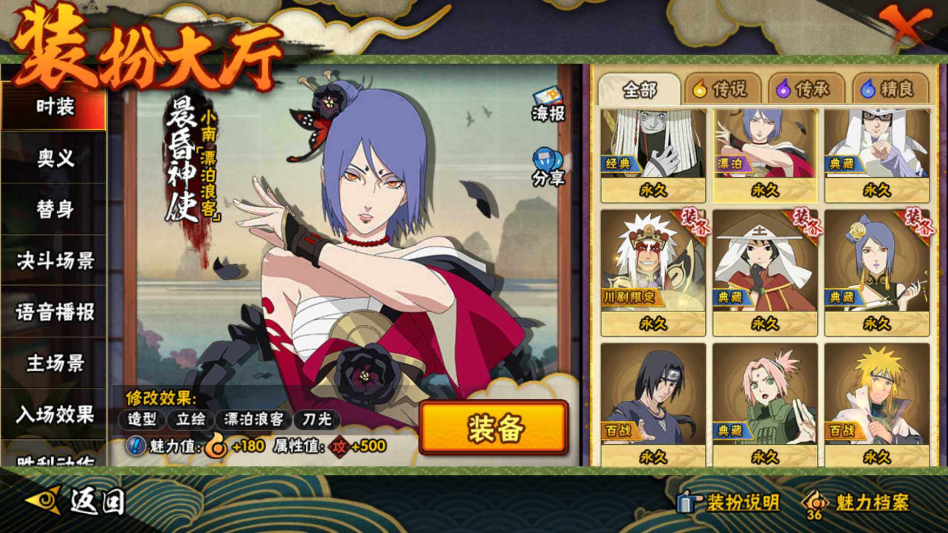 HYLFY337684火影忍者账号详情图23 HYLFY337684火影忍者账号详情图23