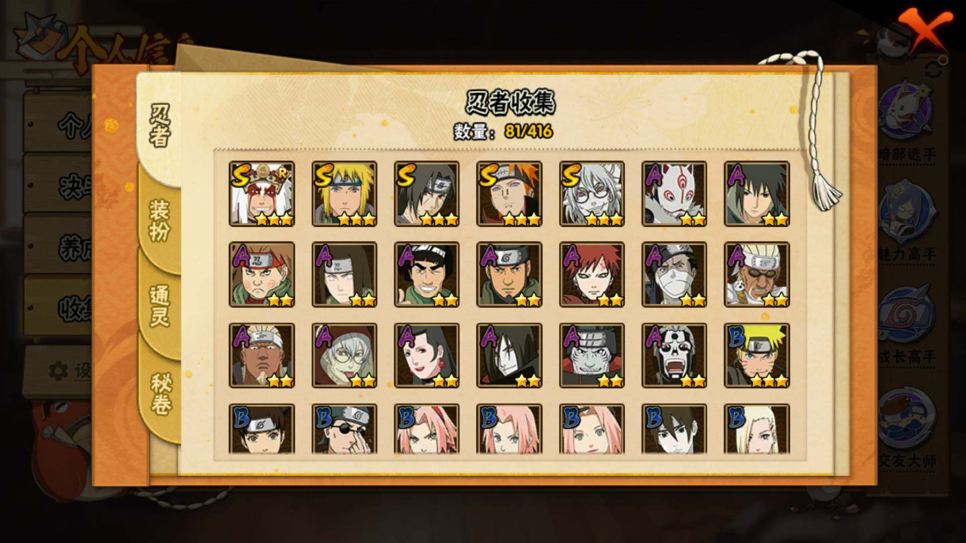 HYLFY337687火影忍者账号详情图5 HYLFY337687火影忍者账号详情图5