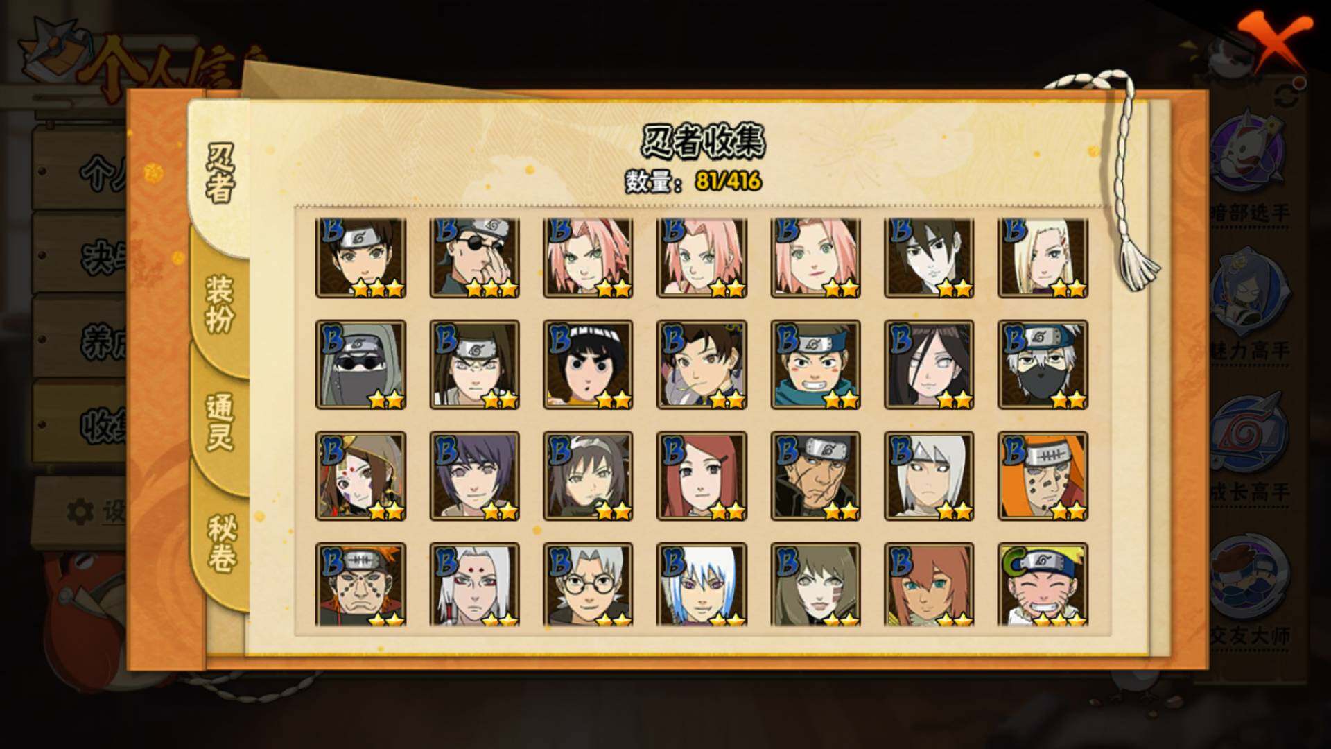 HYLFY337687火影忍者账号详情图6 HYLFY337687火影忍者账号详情图6