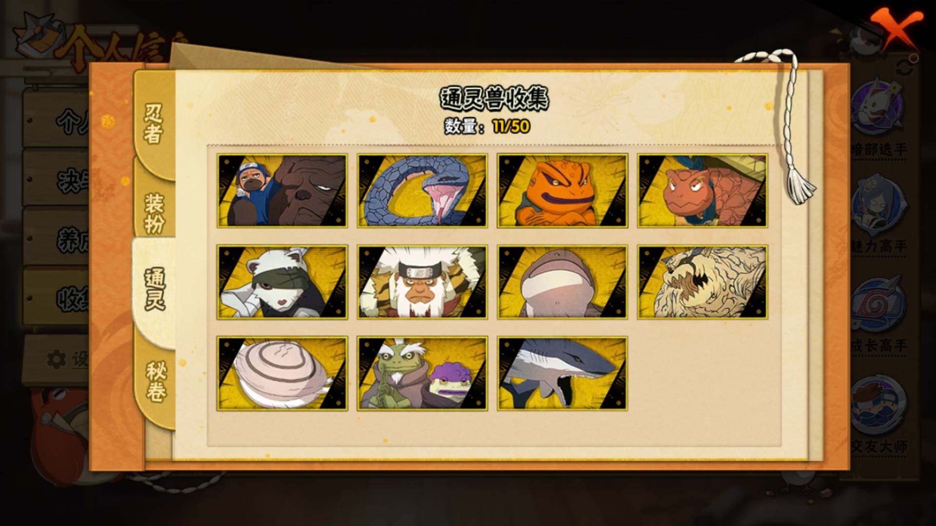 HYLFY337687火影忍者账号详情图9 HYLFY337687火影忍者账号详情图9