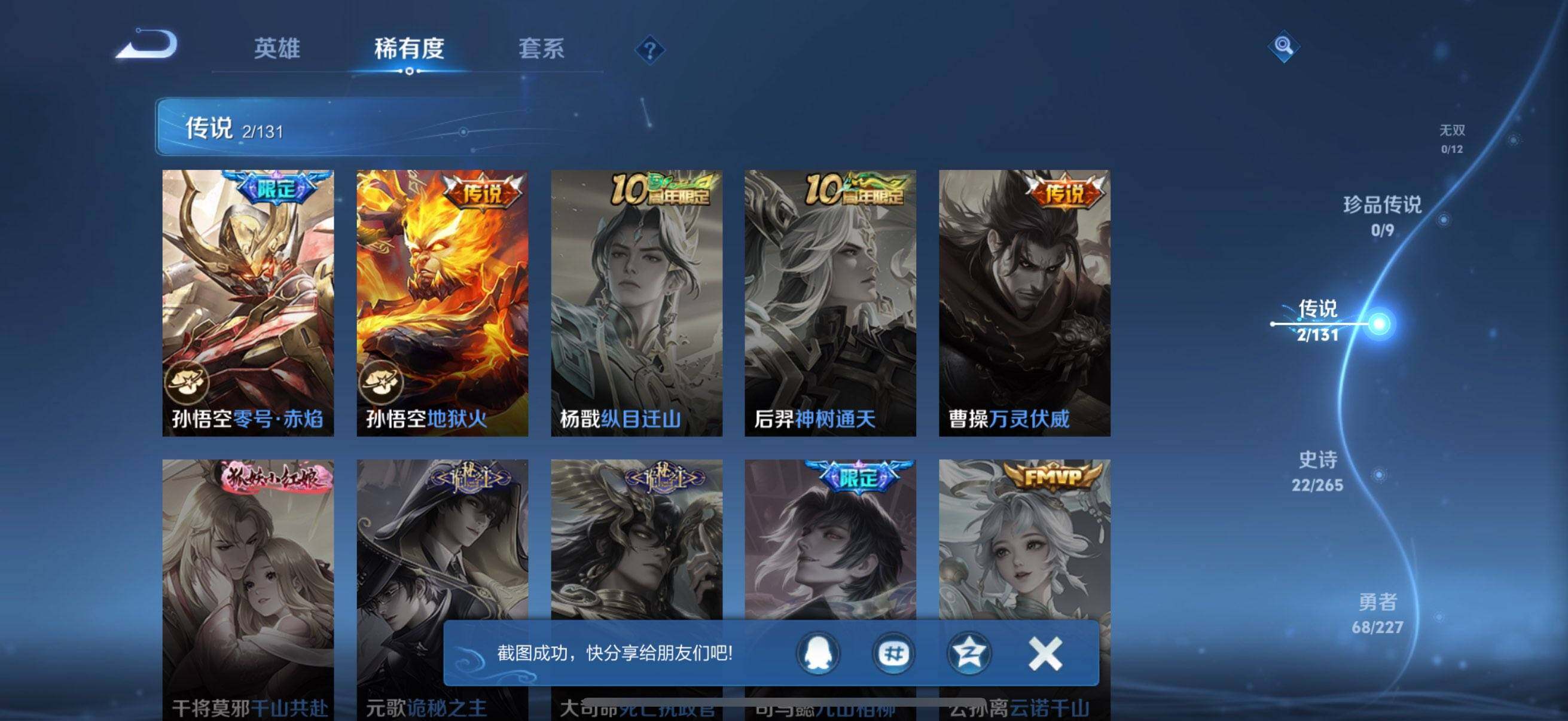 WZEY3402071王者荣耀账号详情图3