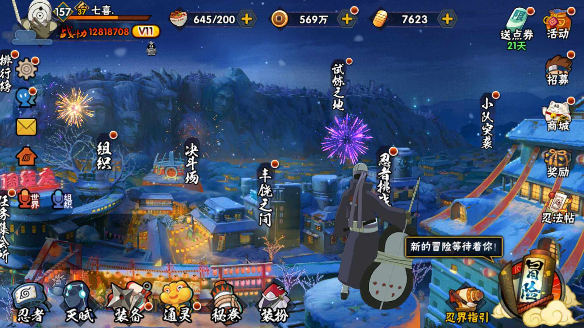 HYLFY338368火影忍者账号详情图3 HYLFY338368火影忍者账号详情图3