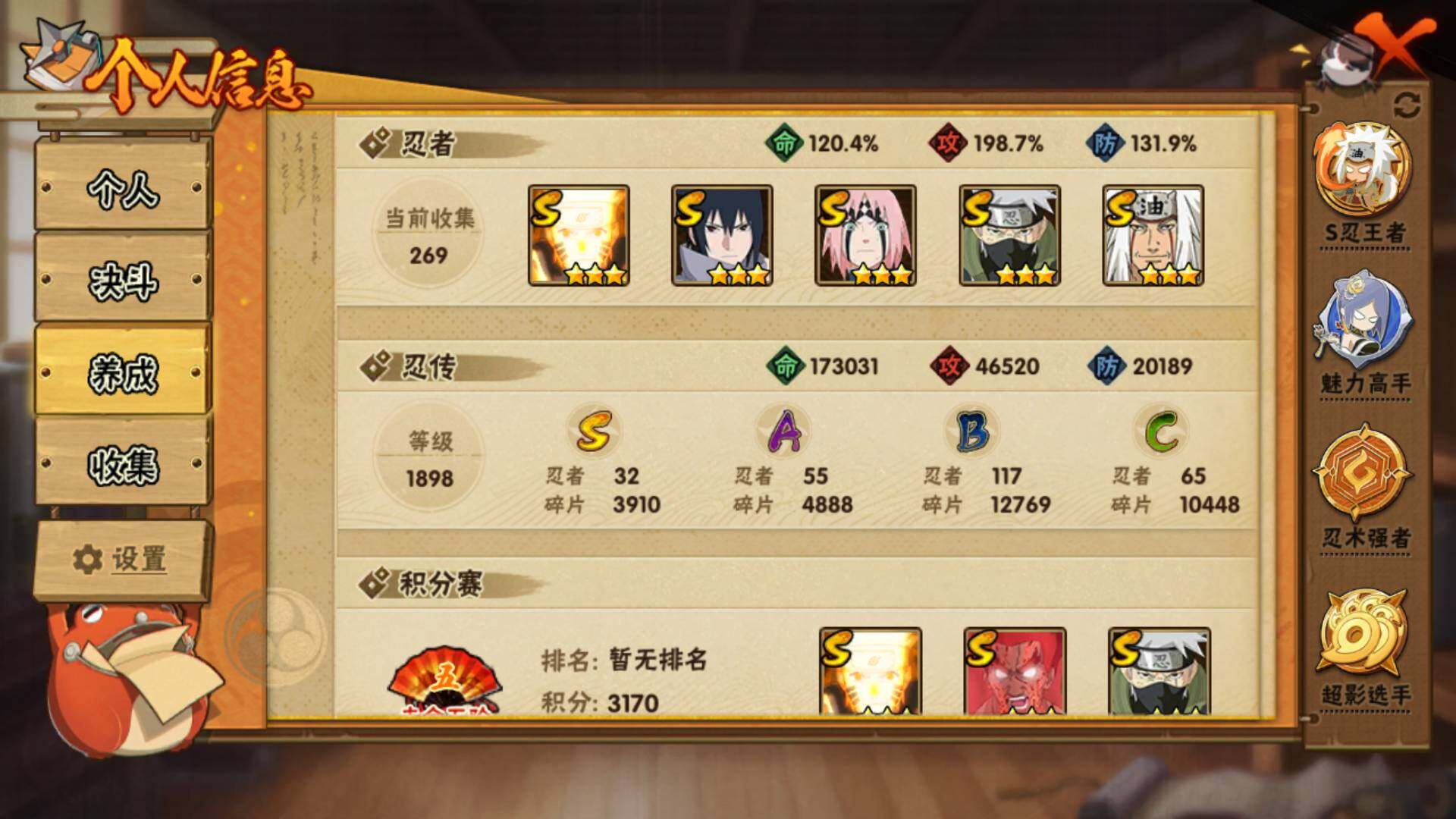 HYLFY338368火影忍者账号详情图4 HYLFY338368火影忍者账号详情图4