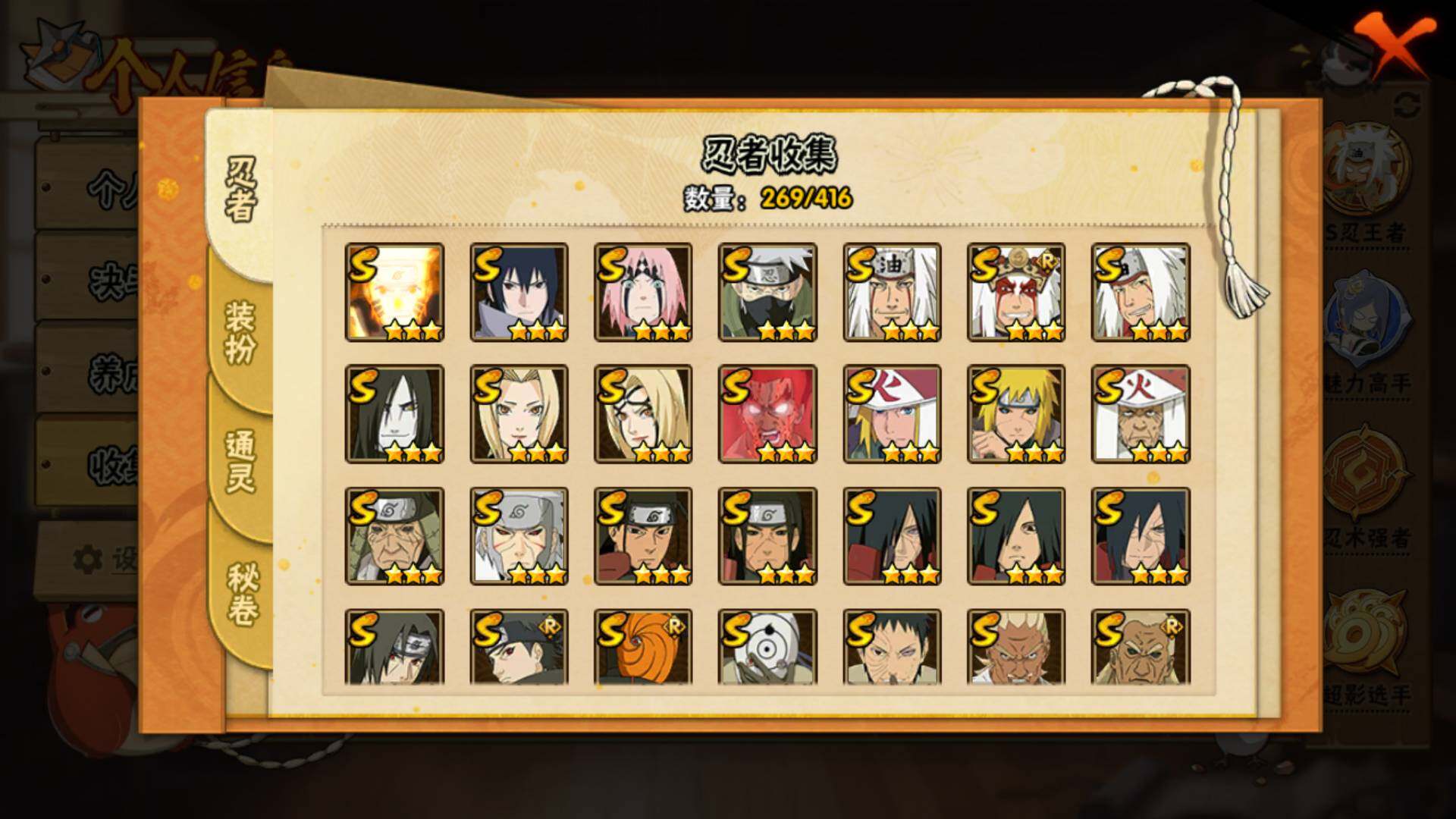 HYLFY338368火影忍者账号详情图5 HYLFY338368火影忍者账号详情图5