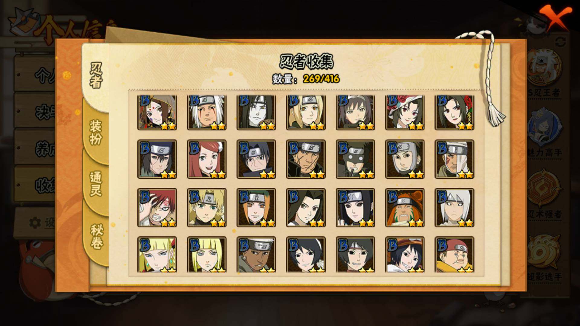 HYLFY338368火影忍者账号详情图12 HYLFY338368火影忍者账号详情图12