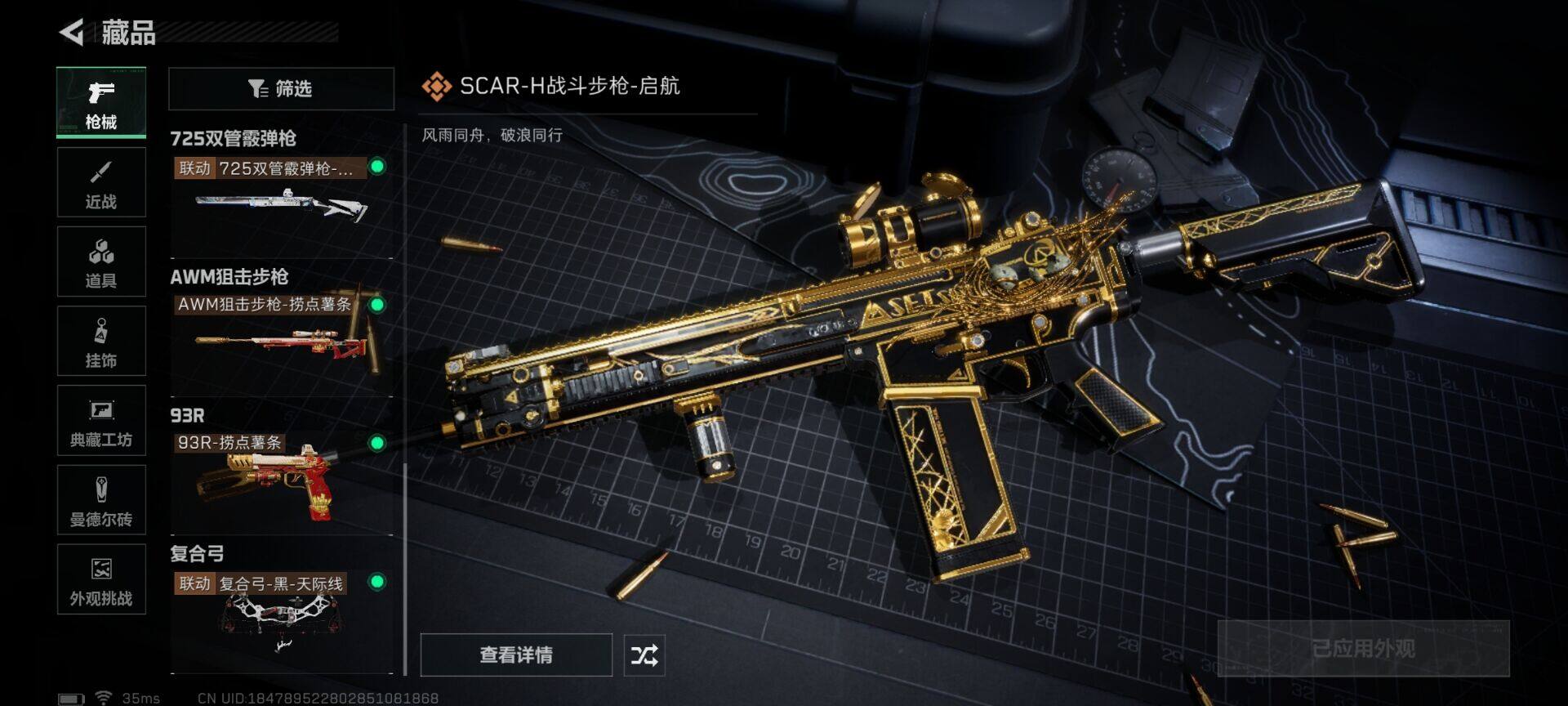 SJZCMW386412三角洲行动账号详情图13