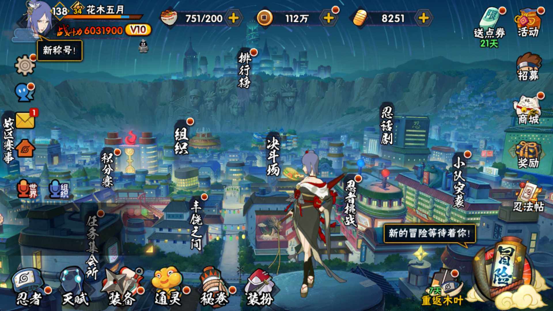 HYLFY338370火影忍者账号详情图3 HYLFY338370火影忍者账号详情图3