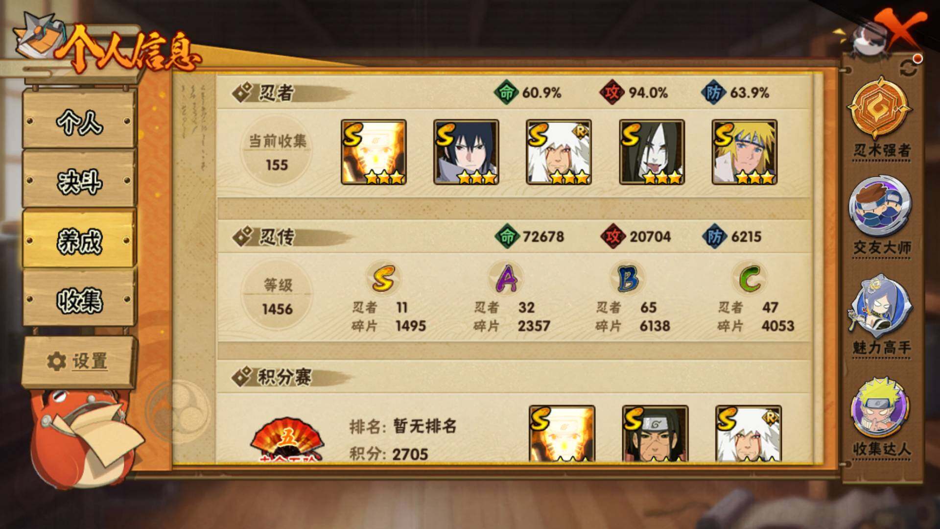 HYLFY338370火影忍者账号详情图4 HYLFY338370火影忍者账号详情图4