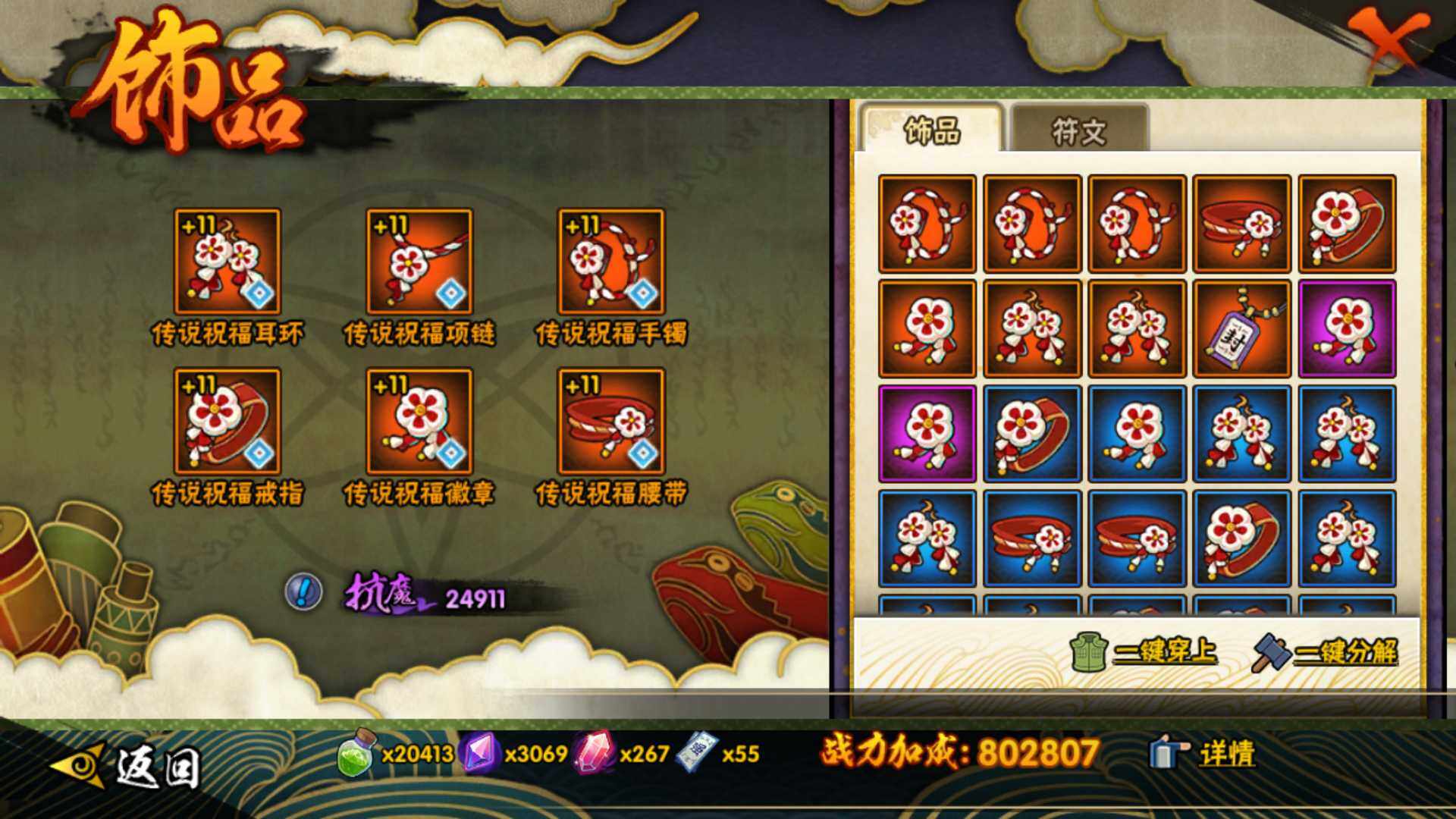 HYLFY338370火影忍者账号详情图19 HYLFY338370火影忍者账号详情图19