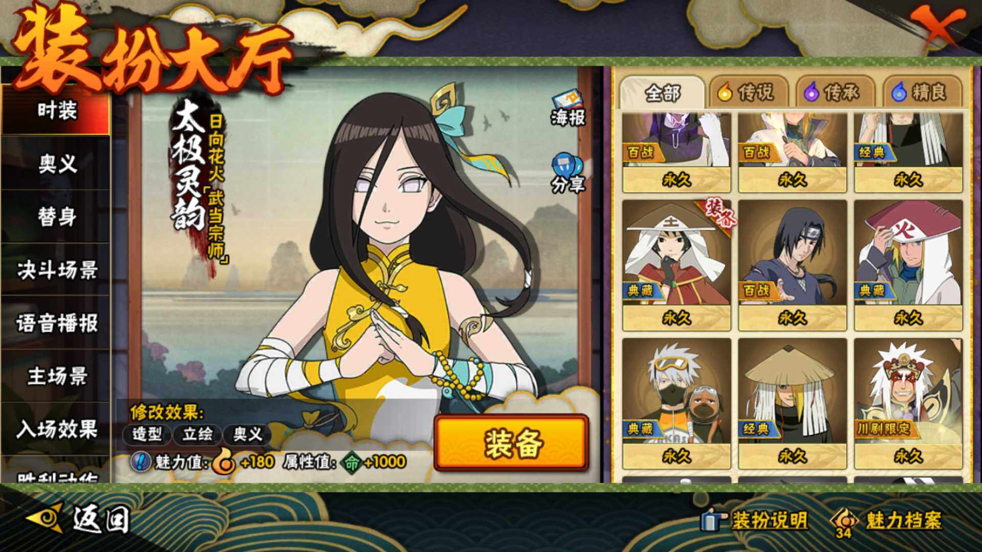 HYLFY338370火影忍者账号详情图22 HYLFY338370火影忍者账号详情图22