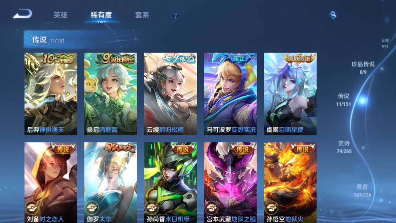 WZ0349734王者荣耀账号详情图8 WZ0349734王者荣耀账号详情图8