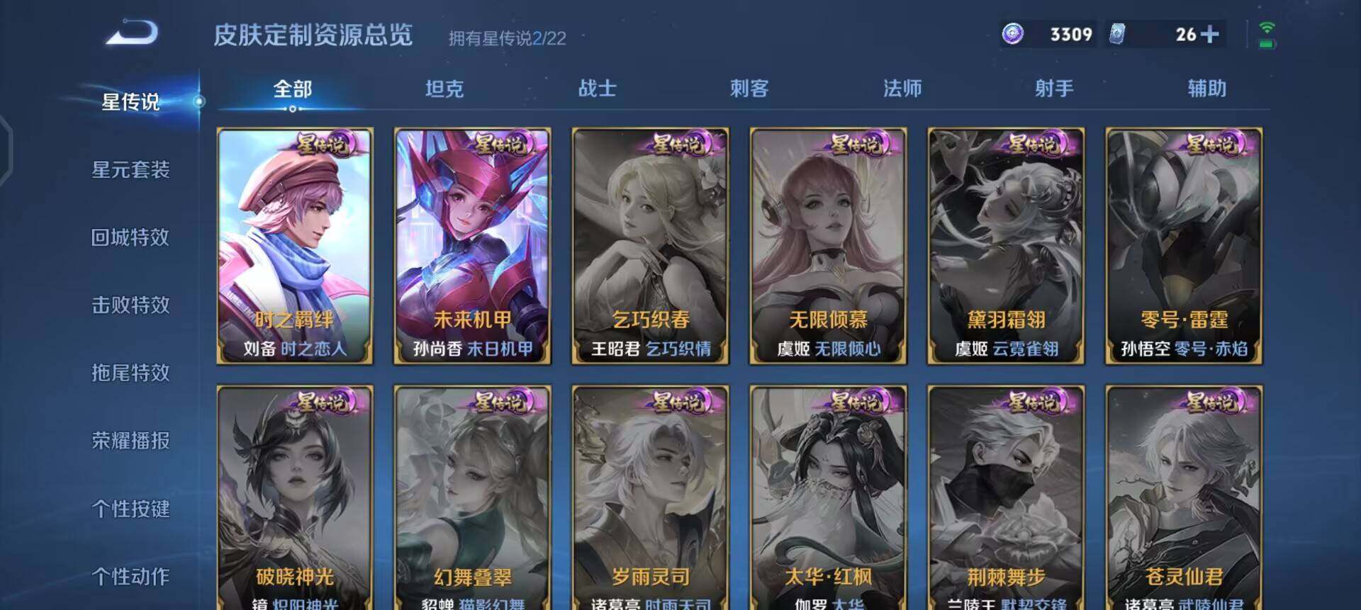 WZQM3407328王者荣耀账号详情图8 WZQM3407328王者荣耀账号详情图8