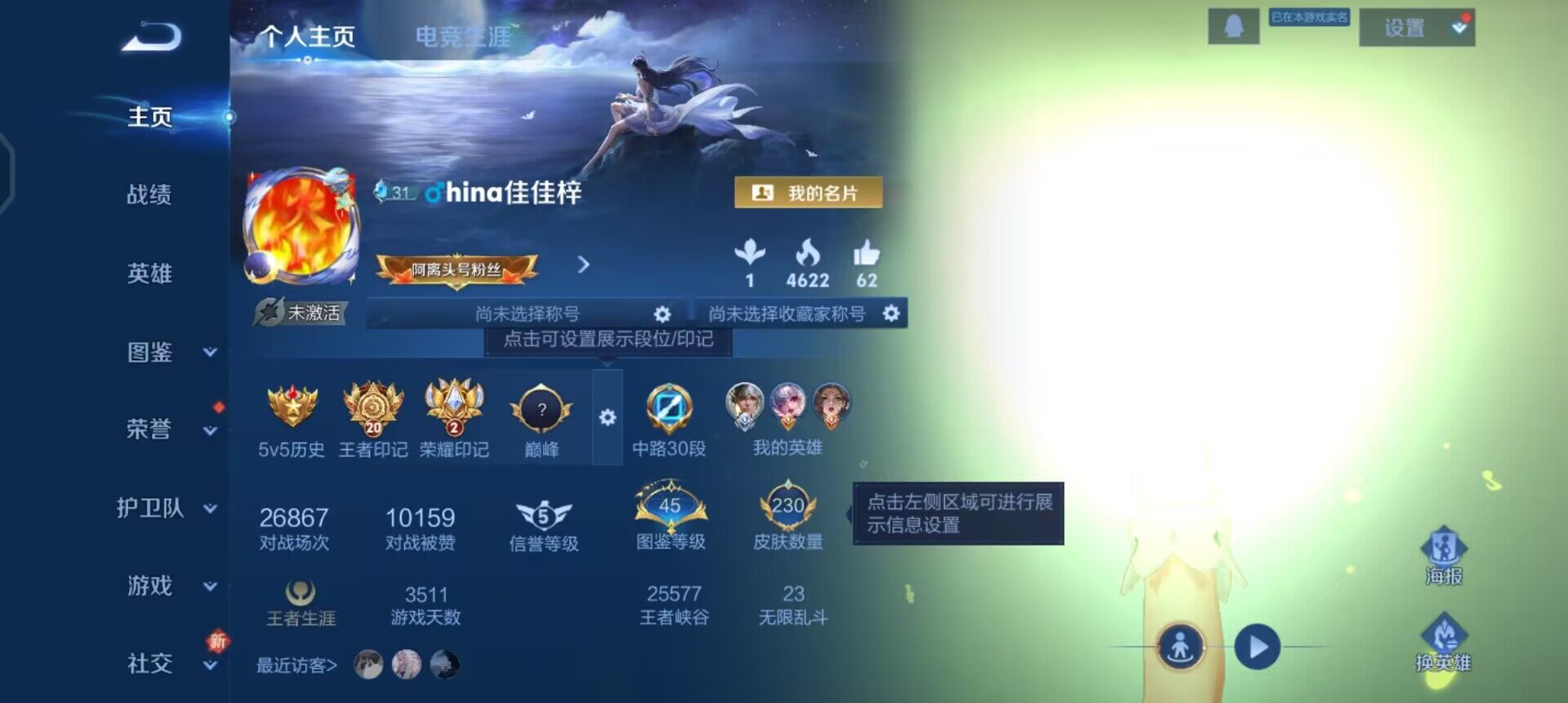 WZQM3434737王者荣耀账号详情图3 WZQM3434737王者荣耀账号详情图3