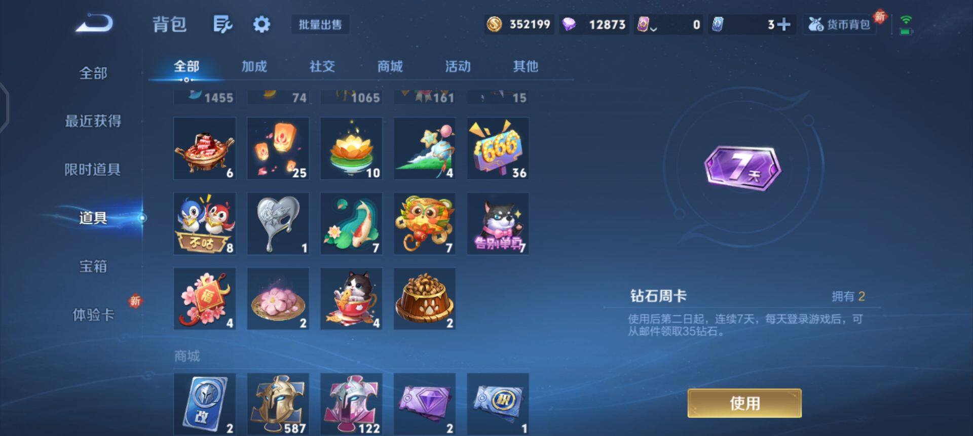 WZQM3434737王者荣耀账号详情图12 WZQM3434737王者荣耀账号详情图12