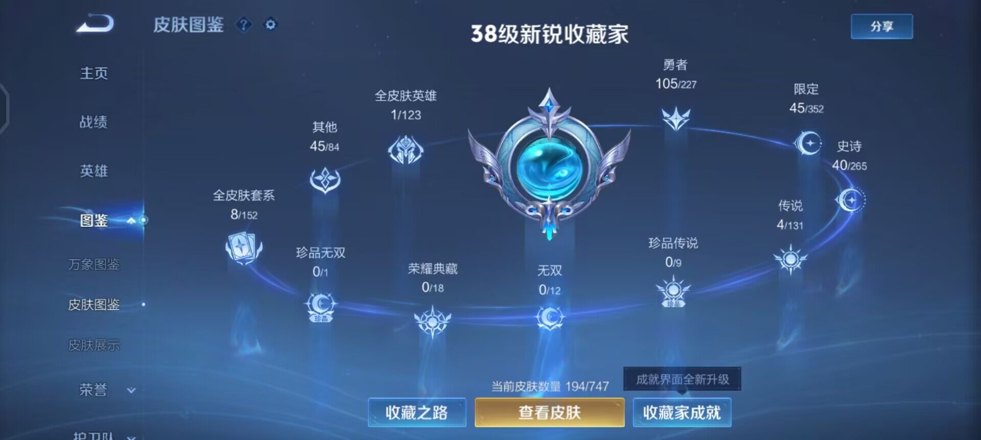 WZQM3407380王者荣耀账号详情图4 WZQM3407380王者荣耀账号详情图4