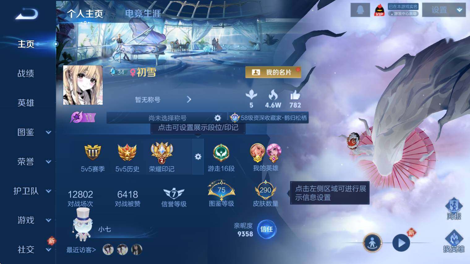 WZCMW3402385王者荣耀账号详情图9