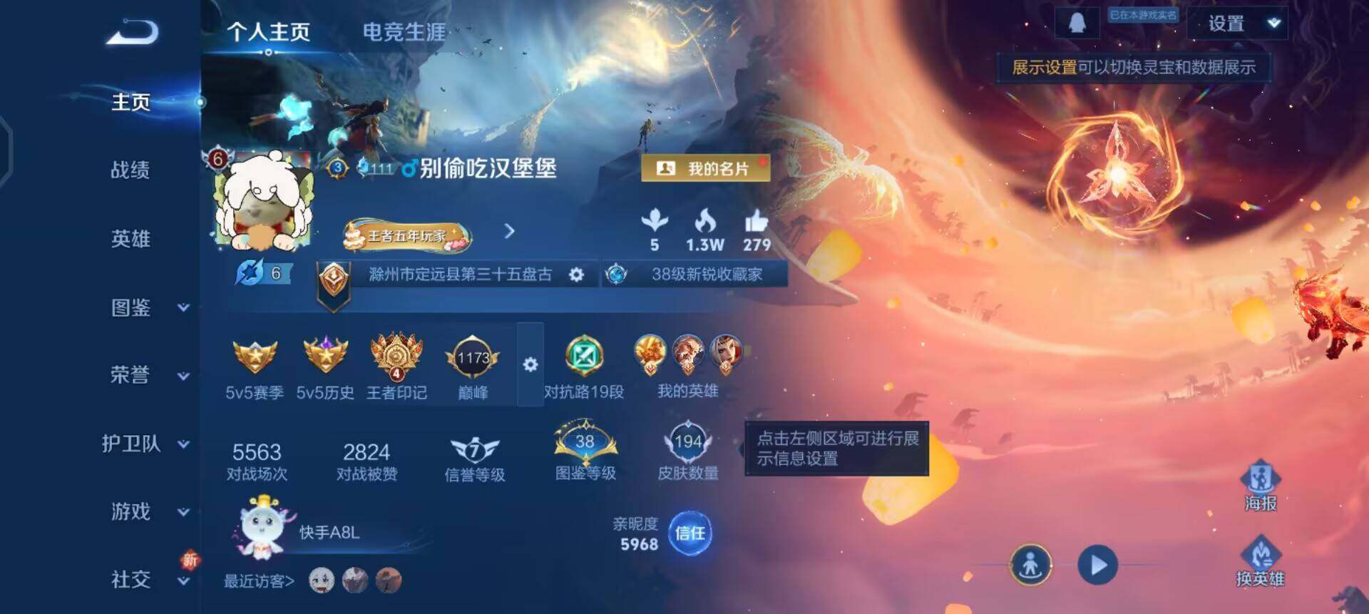 WZQM3407380王者荣耀账号详情图6 WZQM3407380王者荣耀账号详情图6