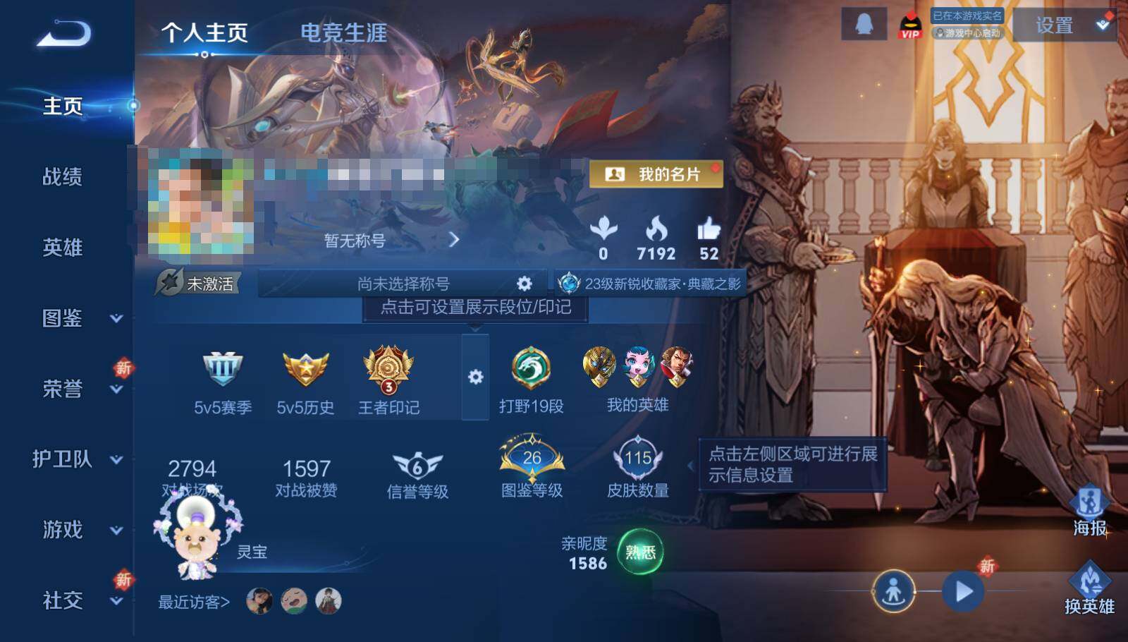 WZEY3402468王者荣耀账号详情图4