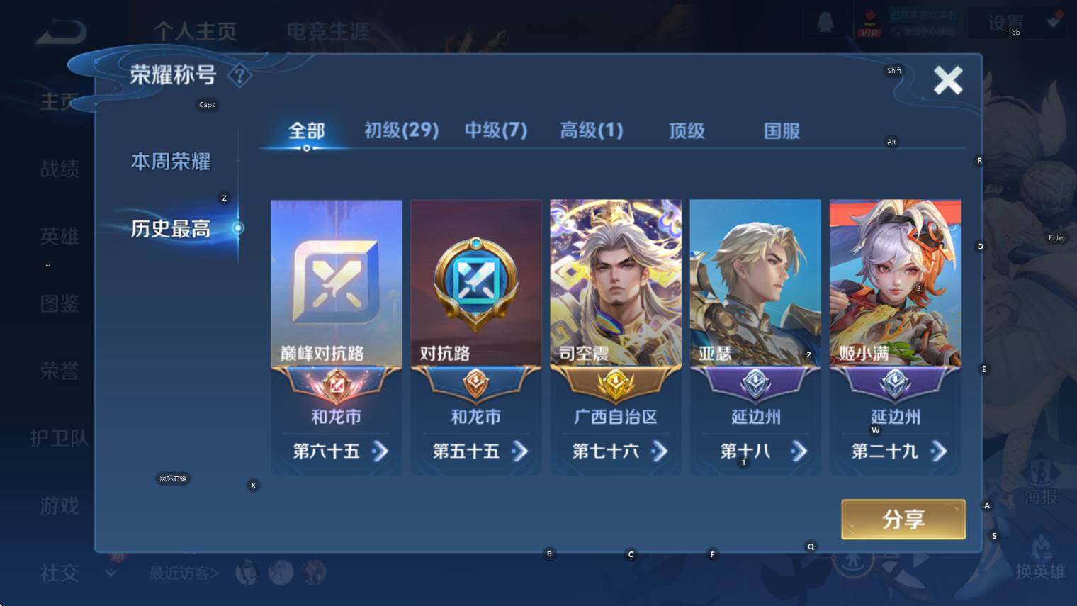 WZCMW3402406王者荣耀账号详情图8