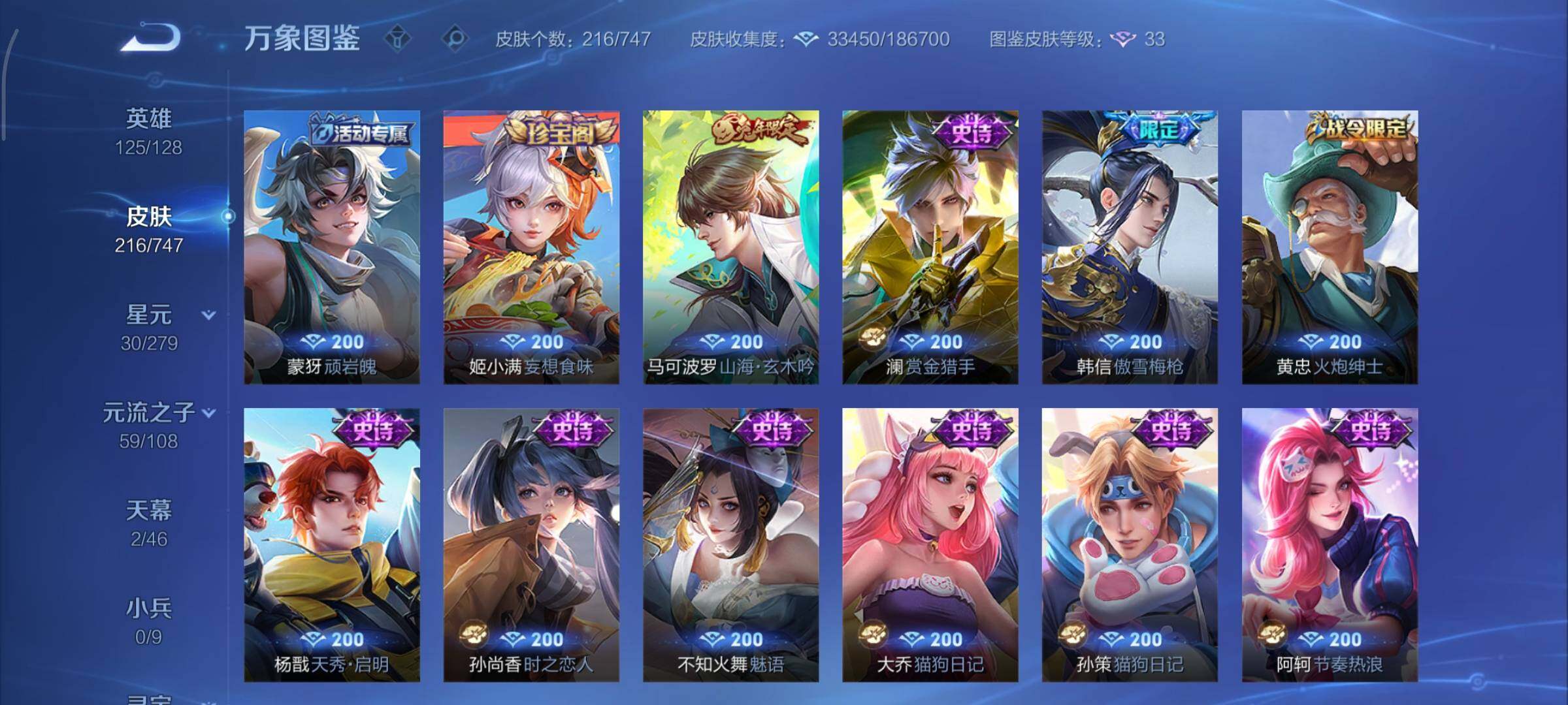 WZCMY3406851王者荣耀账号详情图11 WZCMY3406851王者荣耀账号详情图11